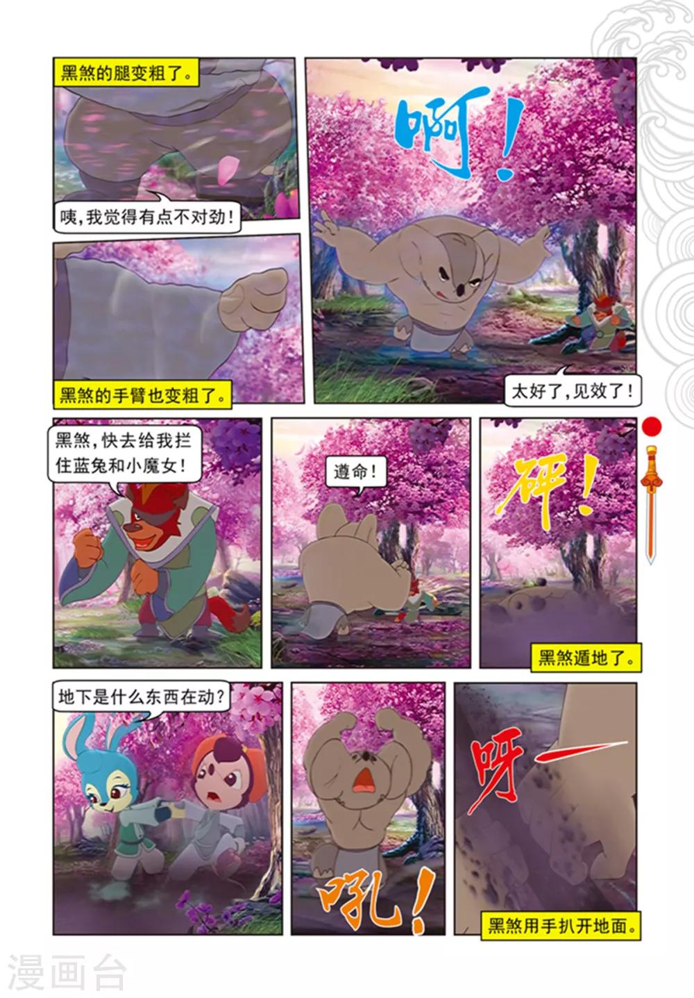 第98话 万花林之战-第98话