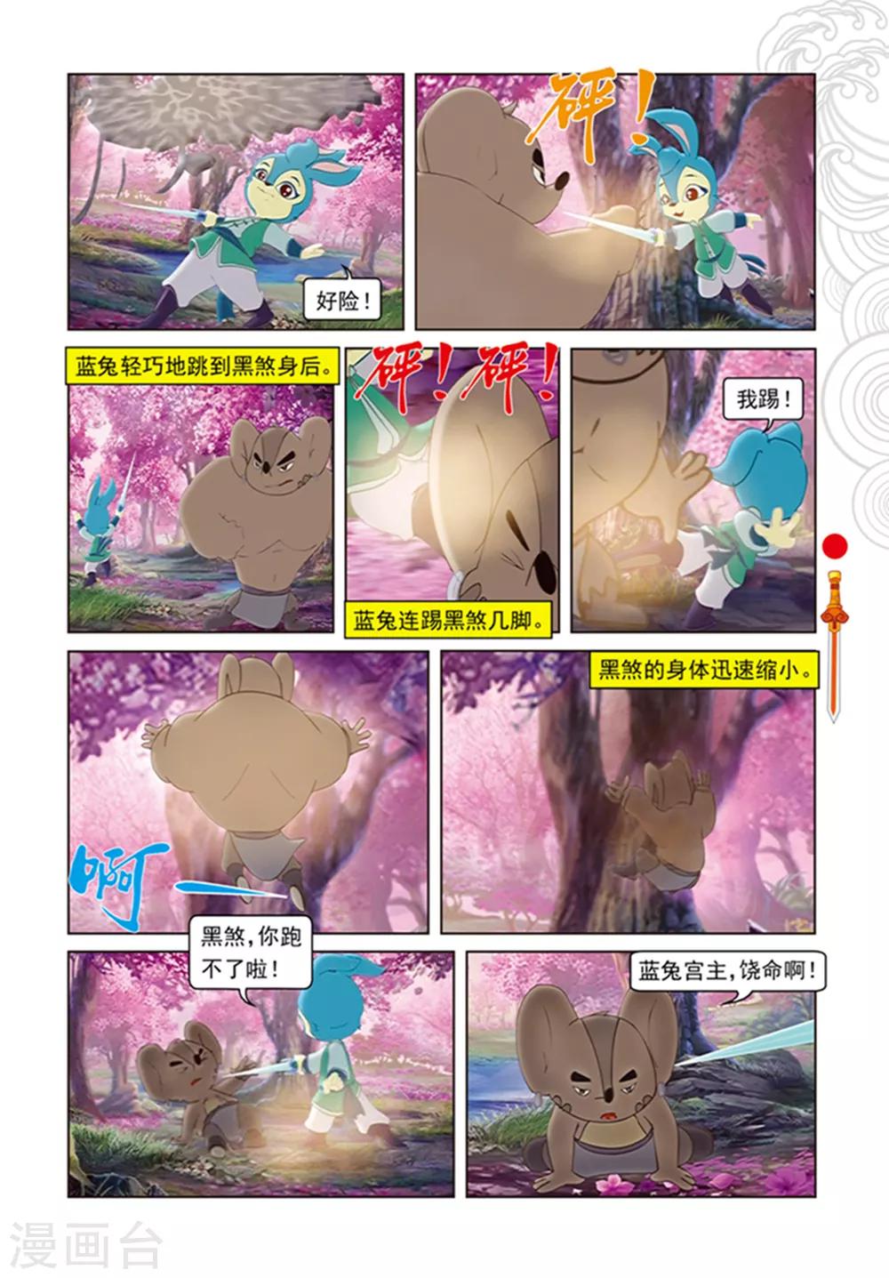 第98话 万花林之战-第98话