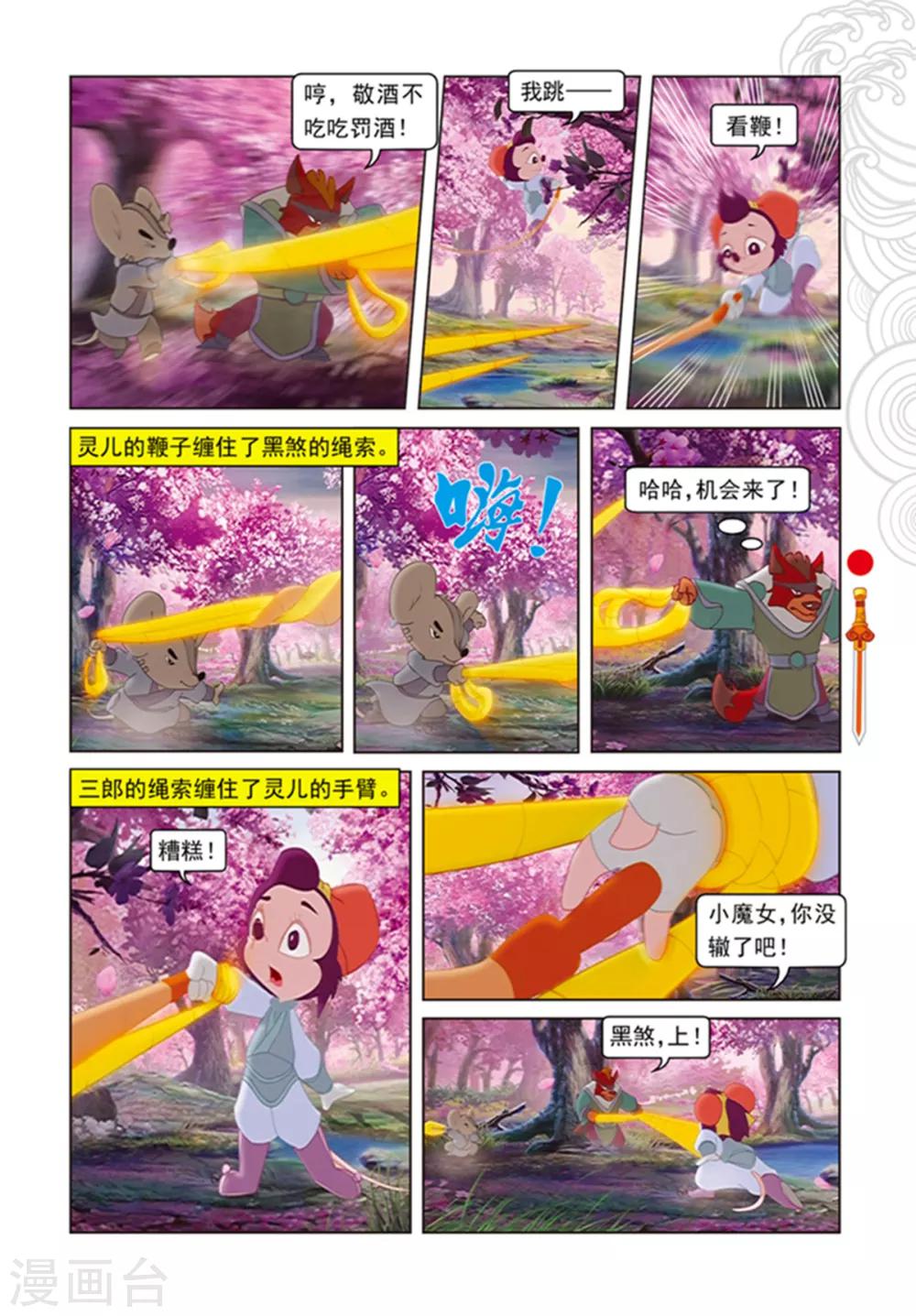 第98话 万花林之战-第98话