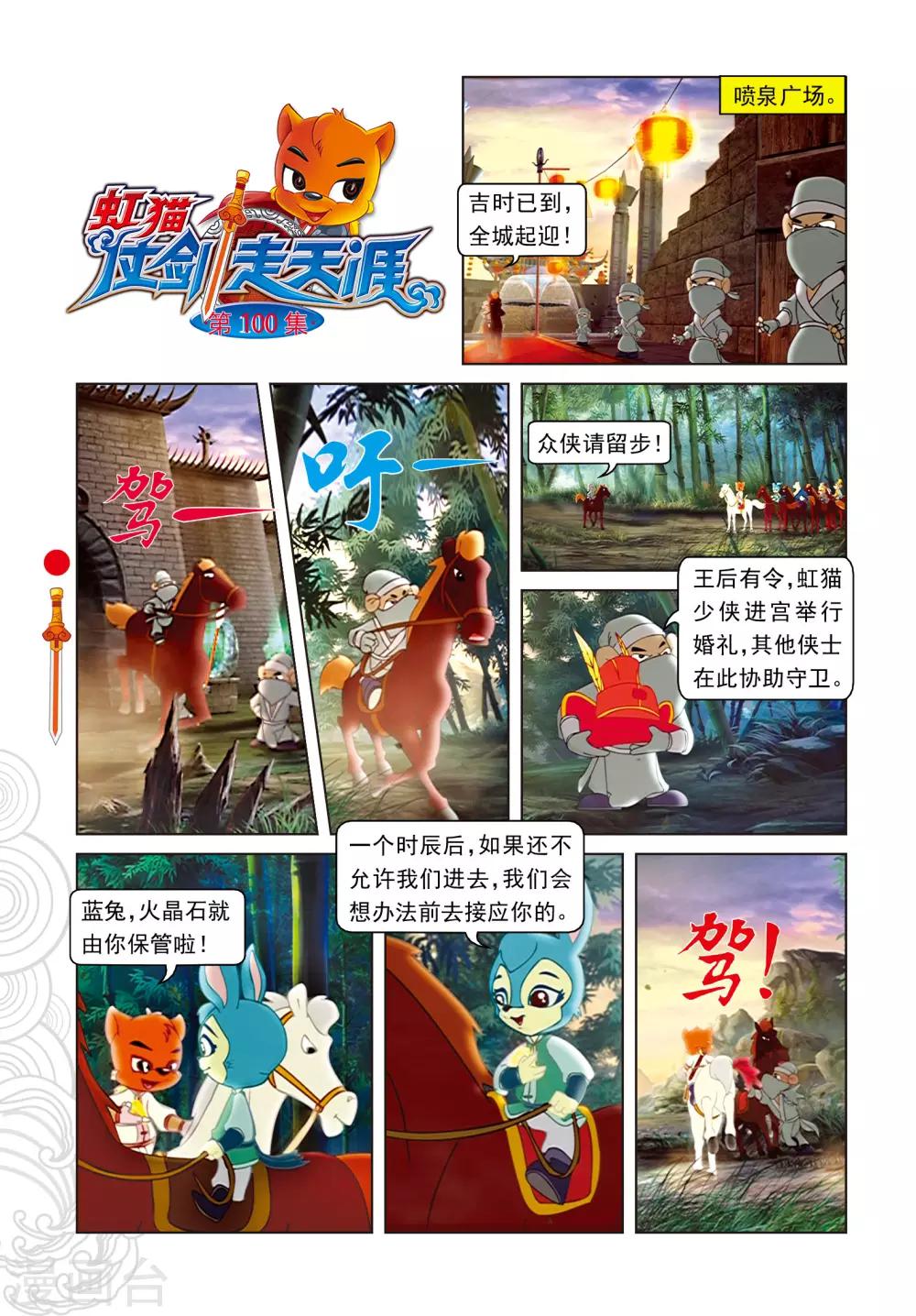 第100话 婚礼-第100话