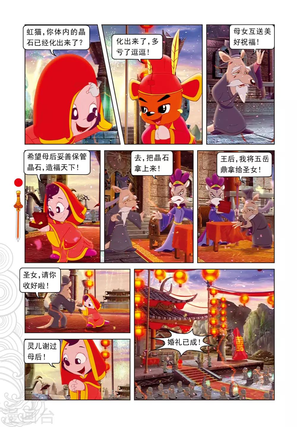 第100话 婚礼-第100话