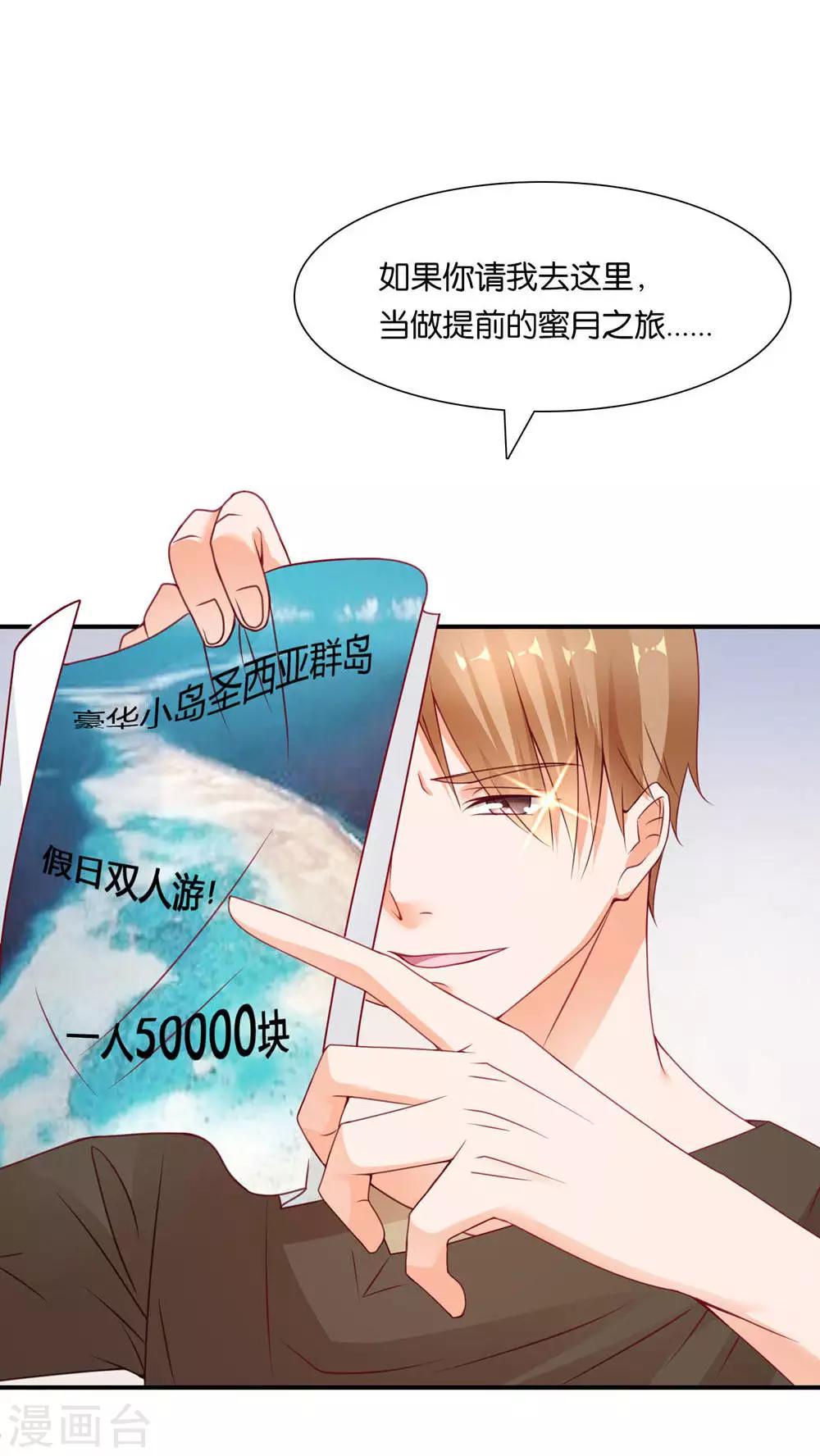 第2话 结婚陷阱-第2话