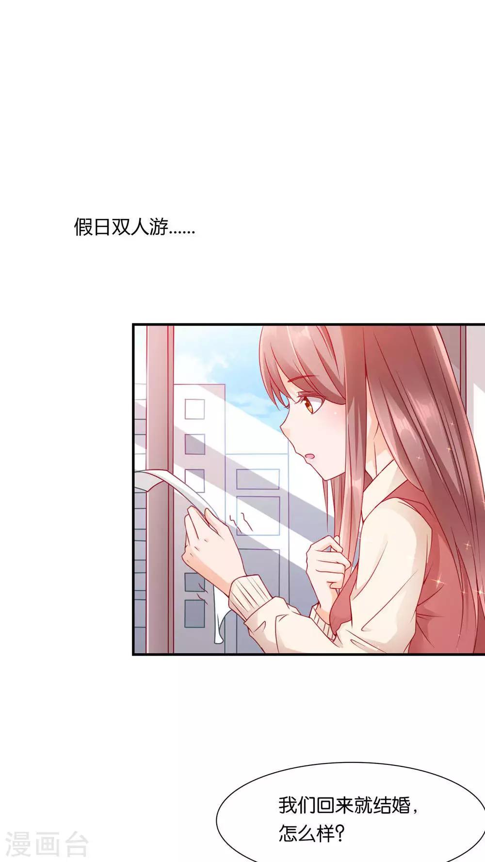 第2话 结婚陷阱-第2话