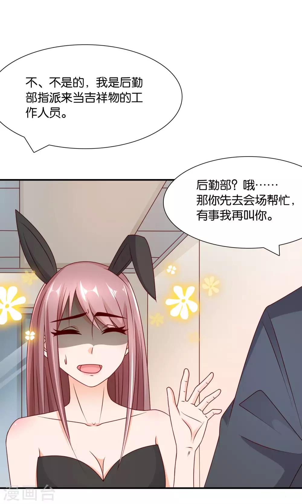 第32话 不详的吉祥物-第32话