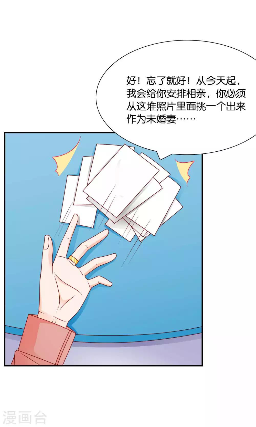 第50话 总裁要相亲-第50话