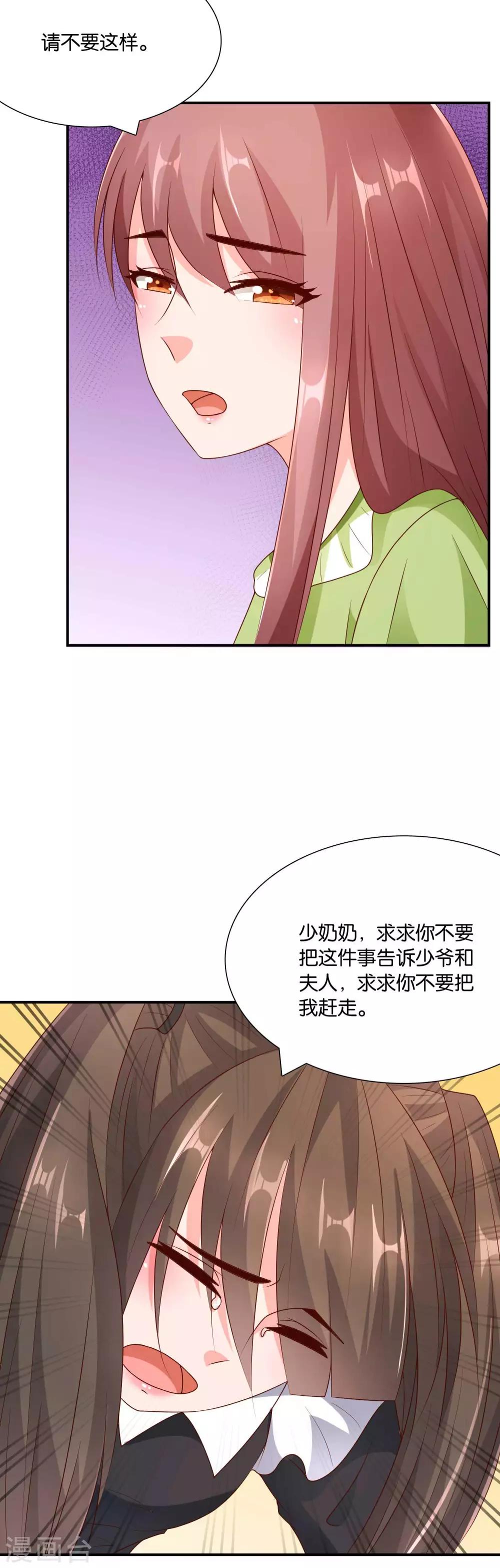 第65话 女仆的计划-第66话