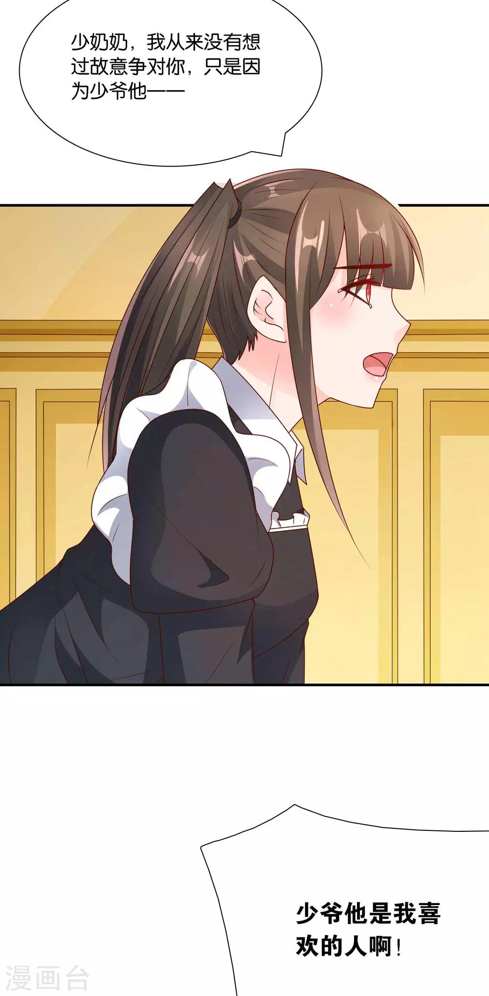 第65话 女仆的计划-第66话