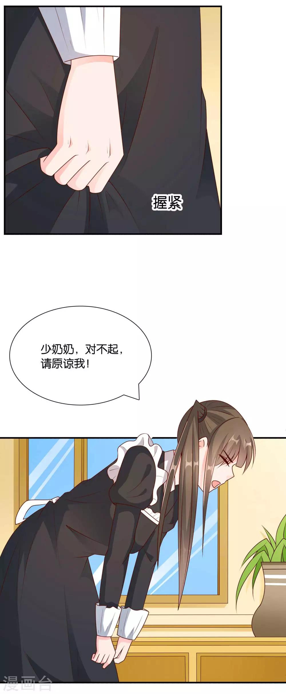 第65话 女仆的计划-第66话