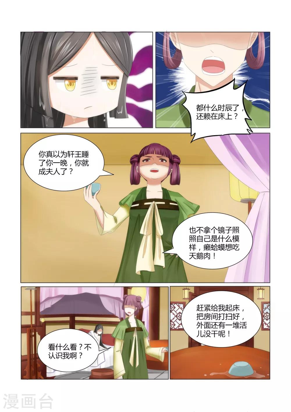 第2话上 被嫉妒的滋味-第2话