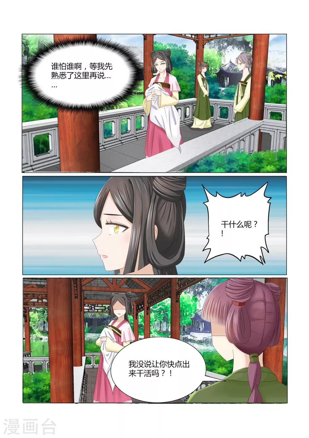 第2话上 被嫉妒的滋味-第2话