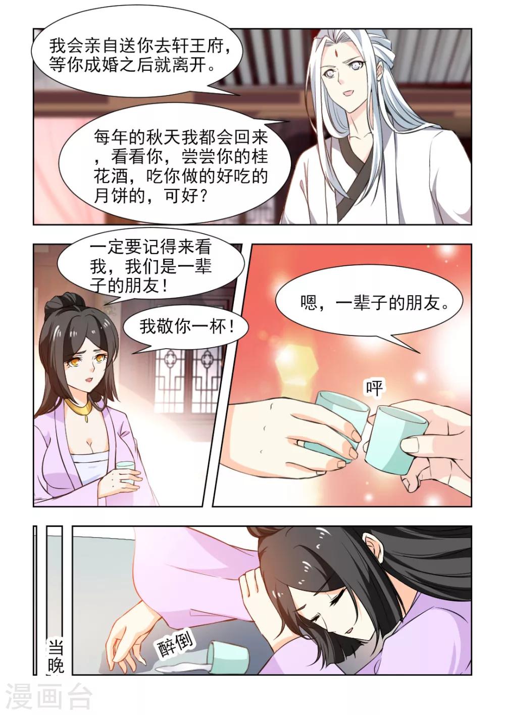 第50话下 再陪你一段时间-第102话