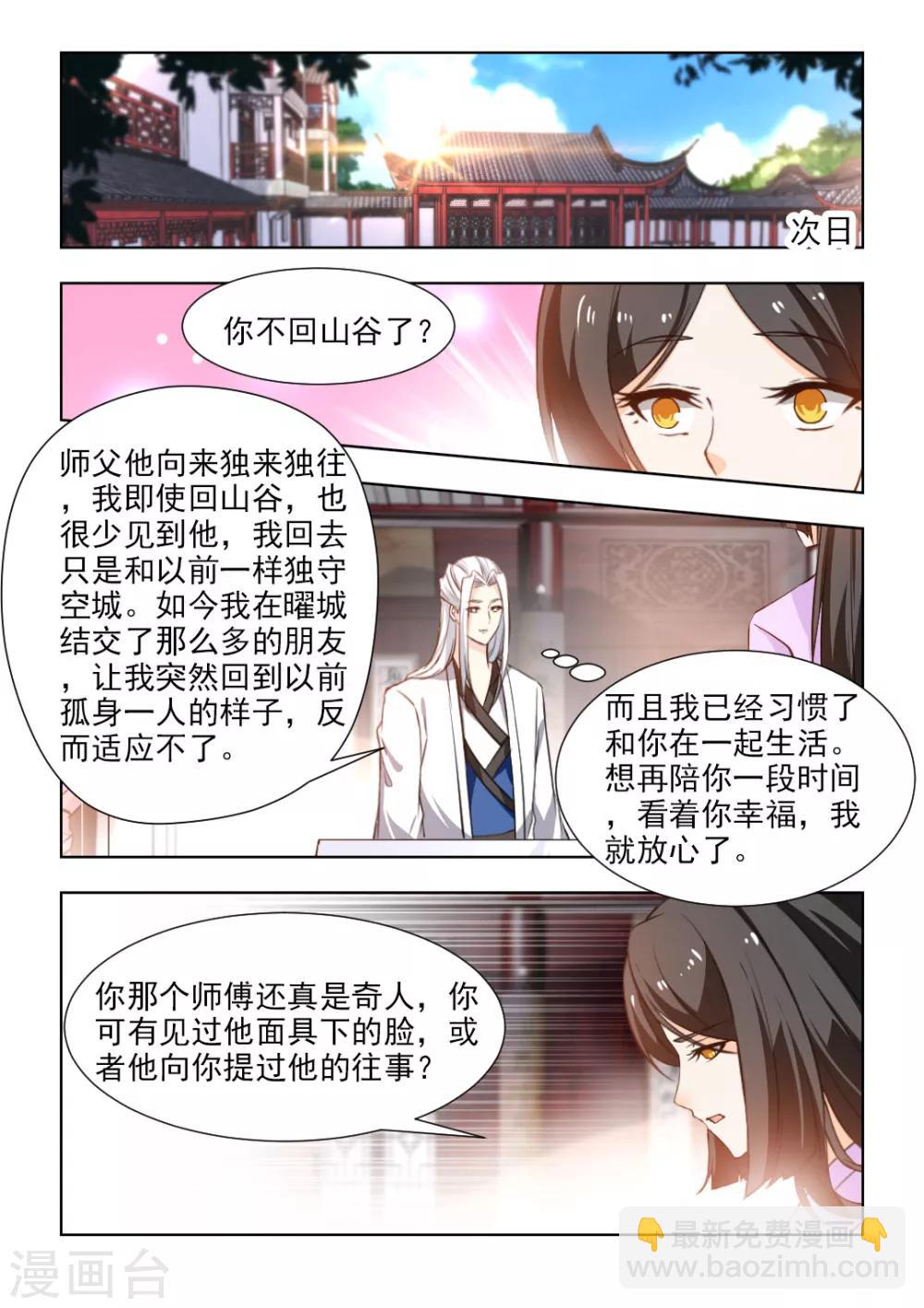 第50话下 再陪你一段时间-第102话