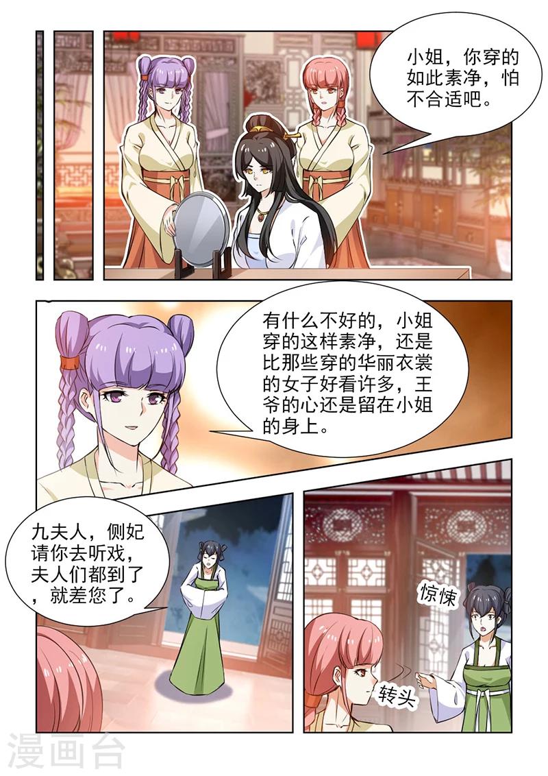 第54话上 到底是何居心？-第110话