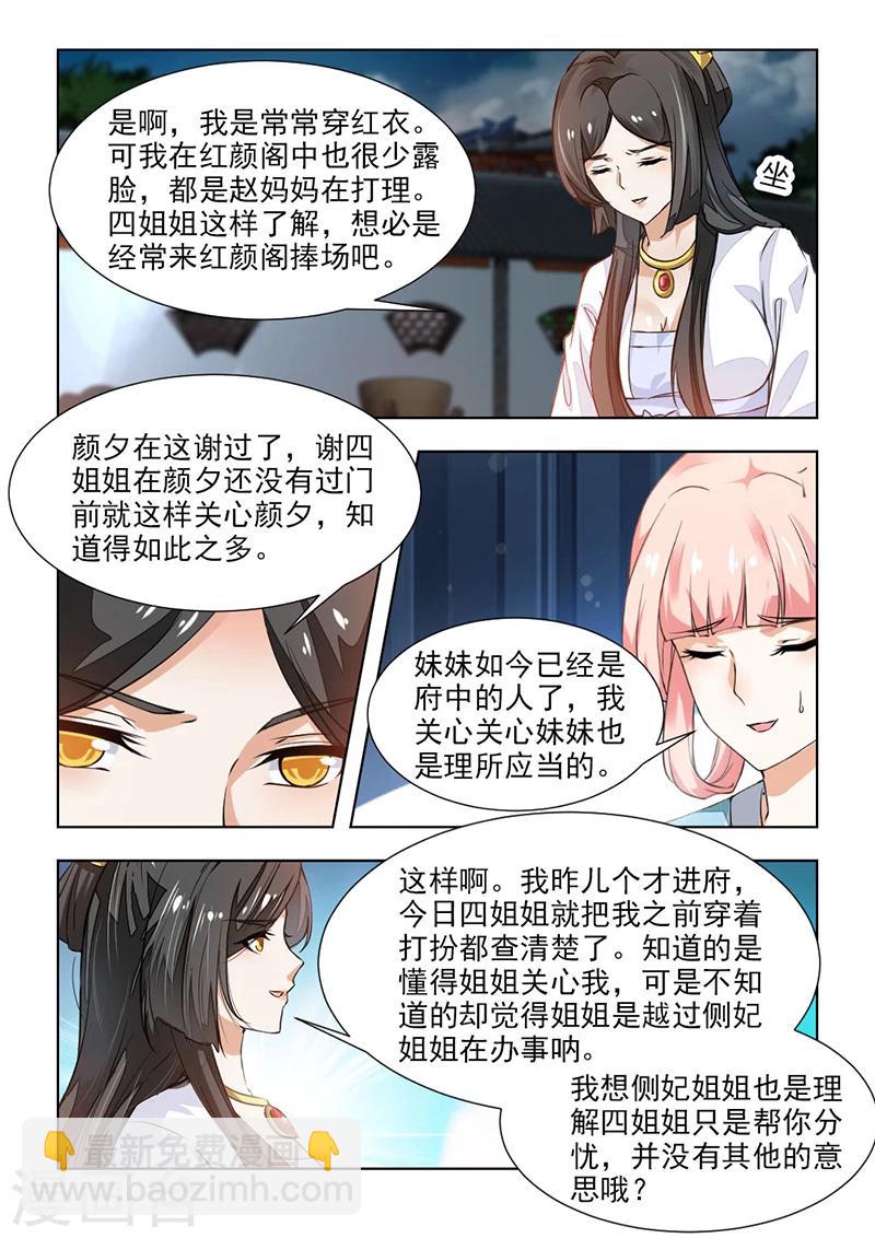 第54话上 到底是何居心？-第110话