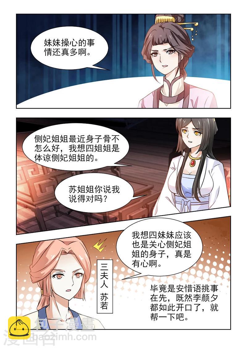 第54话上 到底是何居心？-第110话