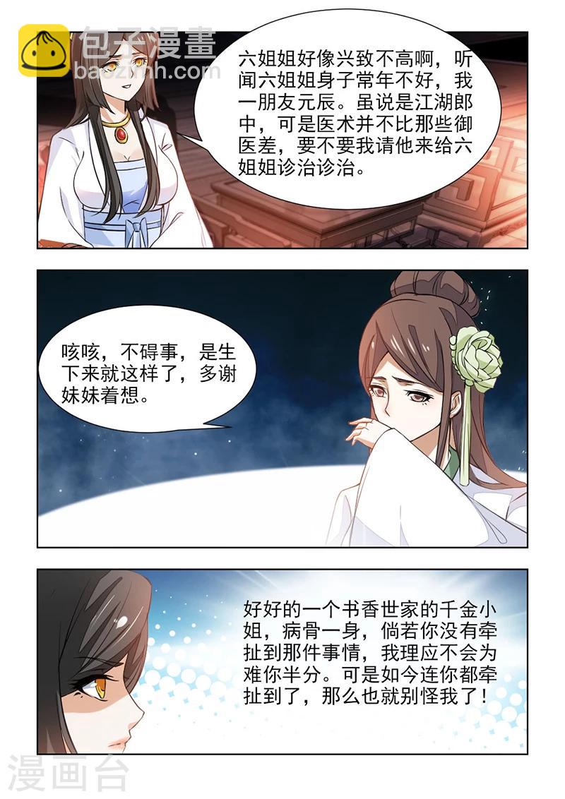第54话上 到底是何居心？-第110话