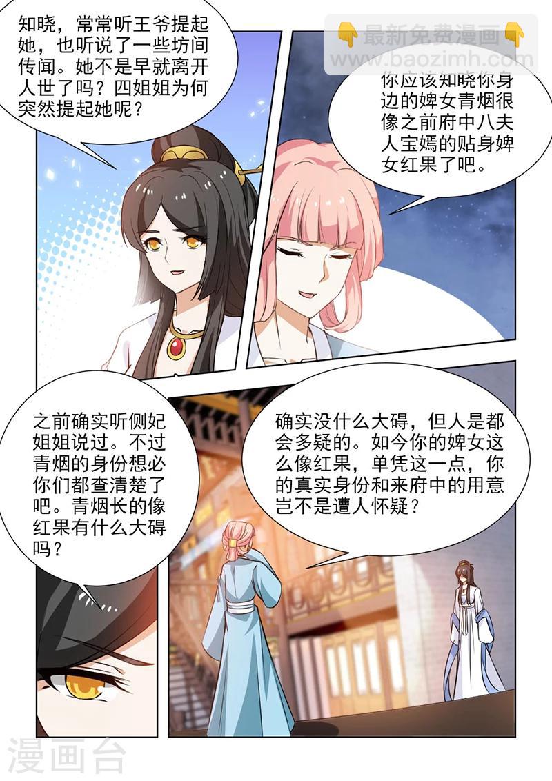 第54话上 到底是何居心？-第110话