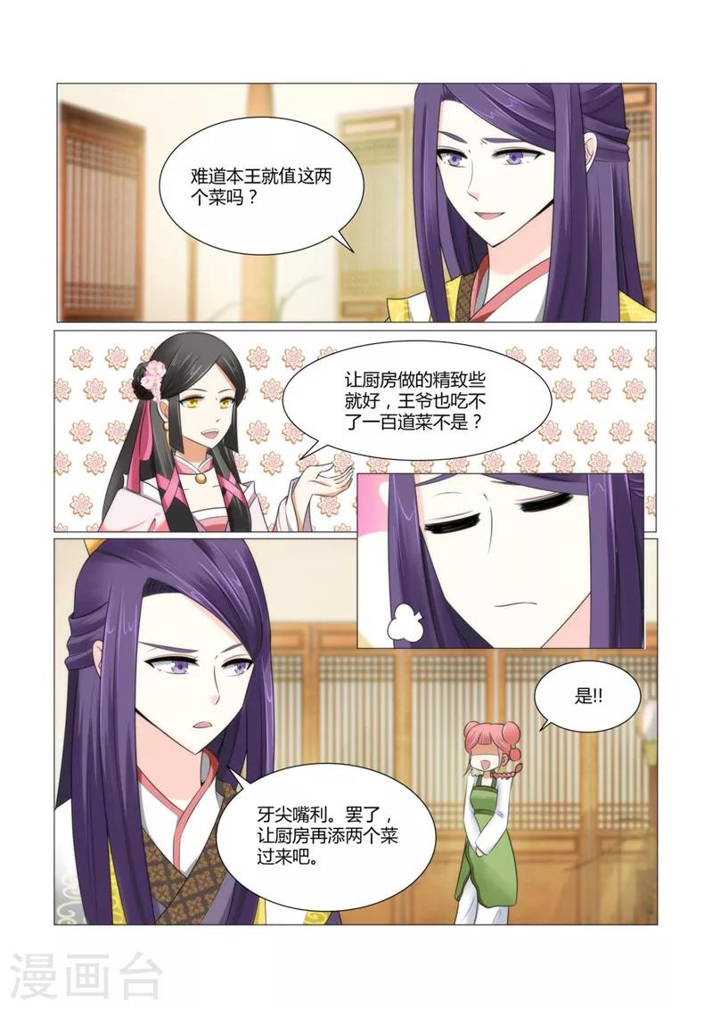 第7话上 惹火的晚膳-第12话