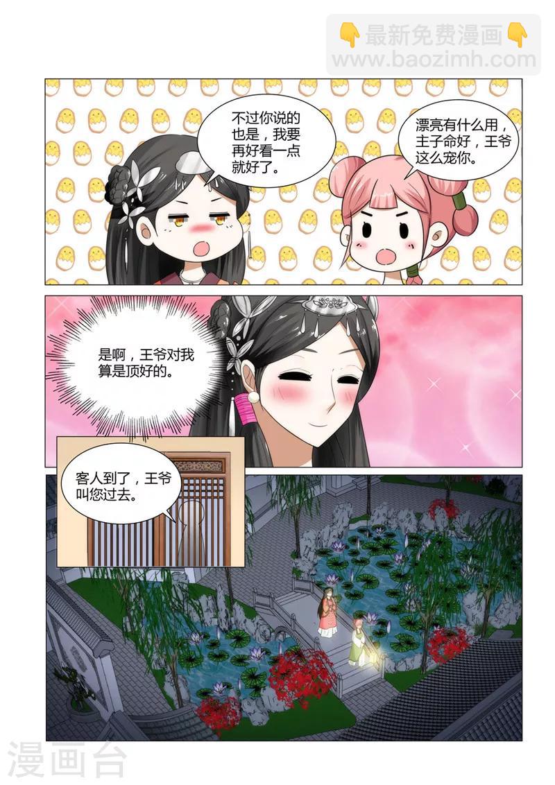 第8话上 以身相许还不够吗？-第14话