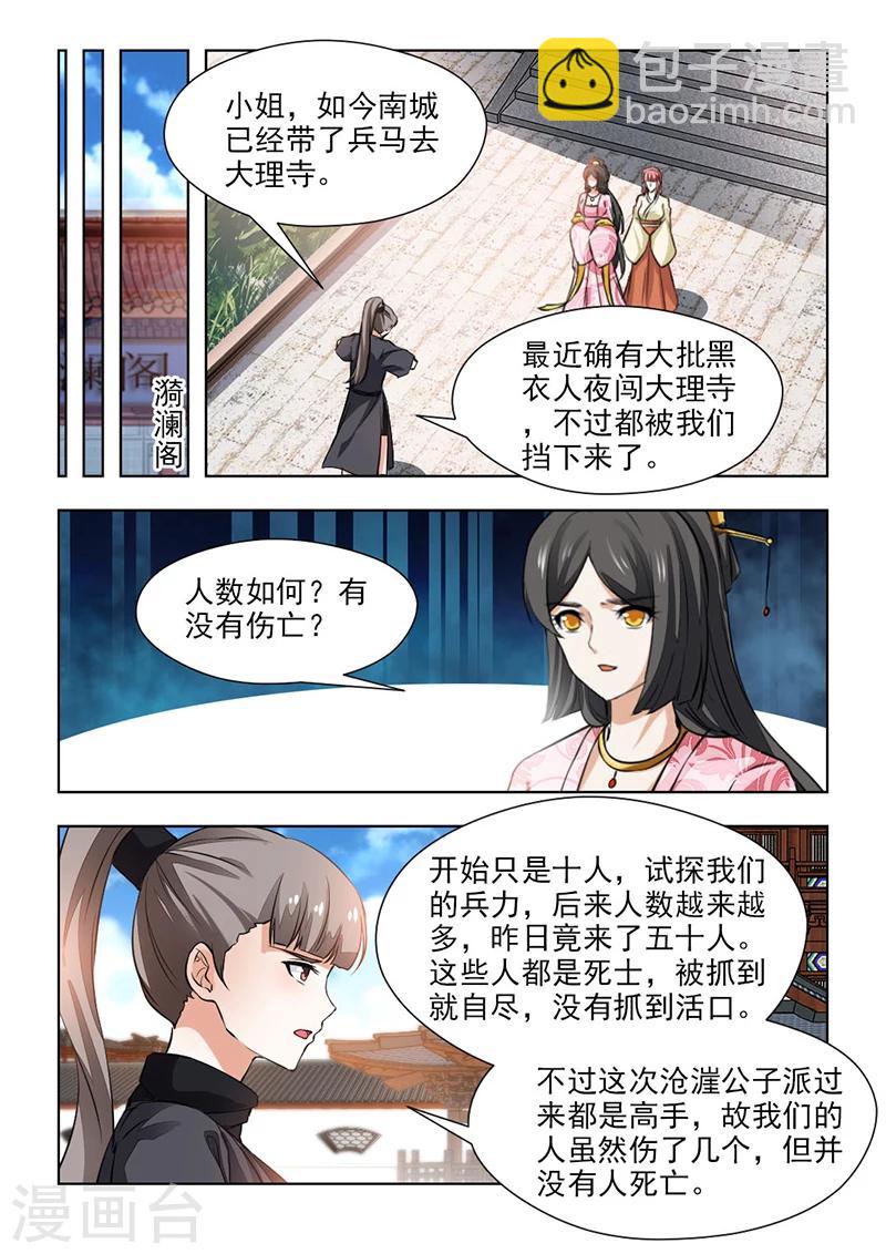 第66话1 靠山就是你啊-第134话