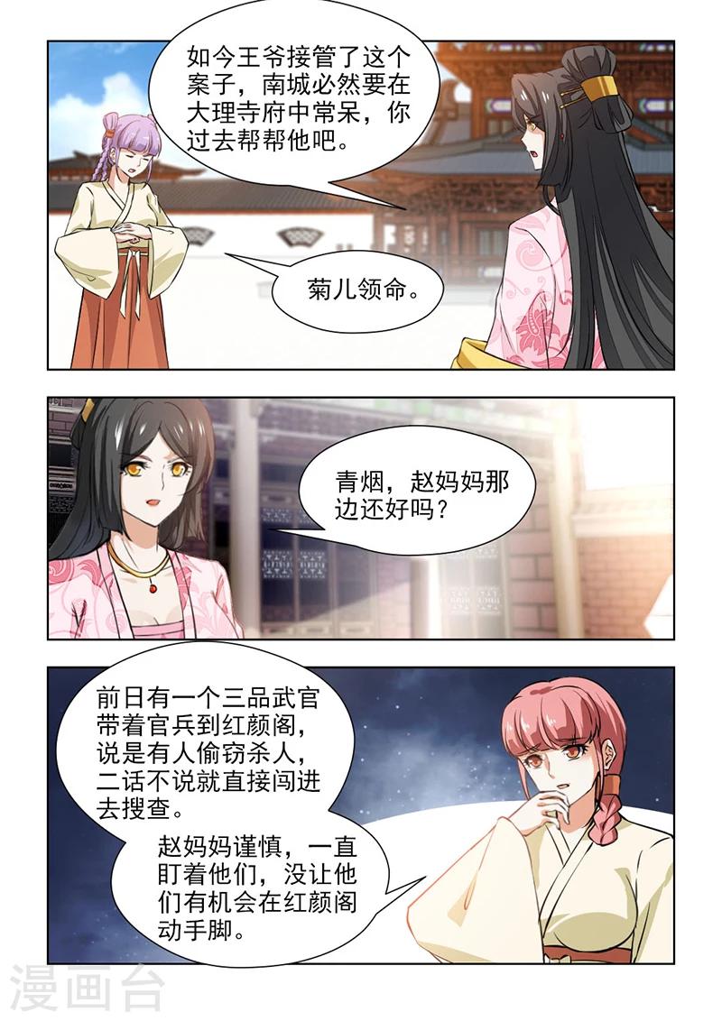 第66话1 靠山就是你啊-第134话