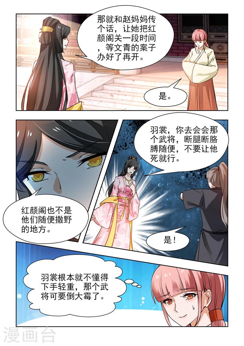 第66话1 靠山就是你啊-第134话