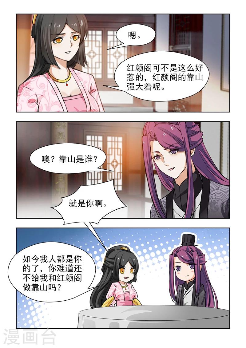 第66话1 靠山就是你啊-第134话