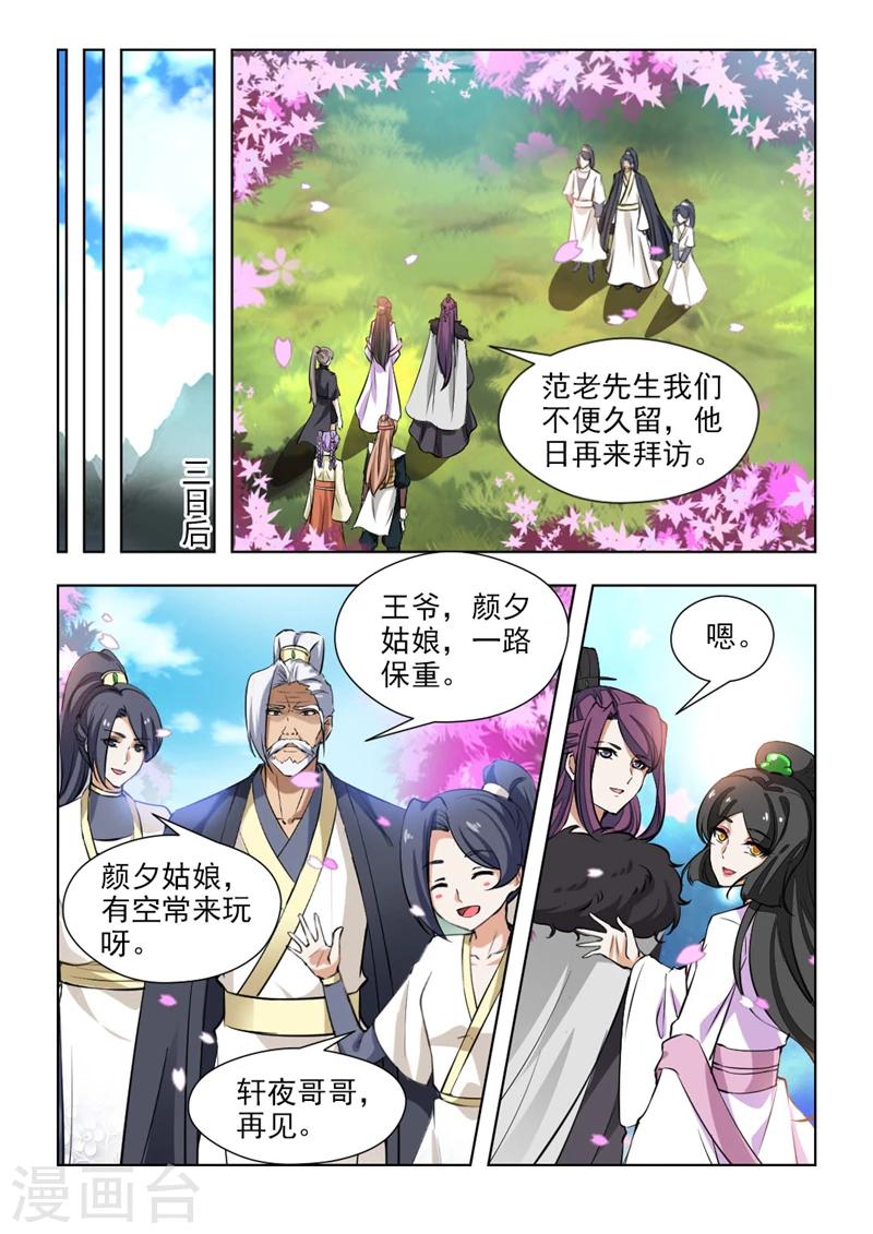 第70话1 七皇子殿下-第142话