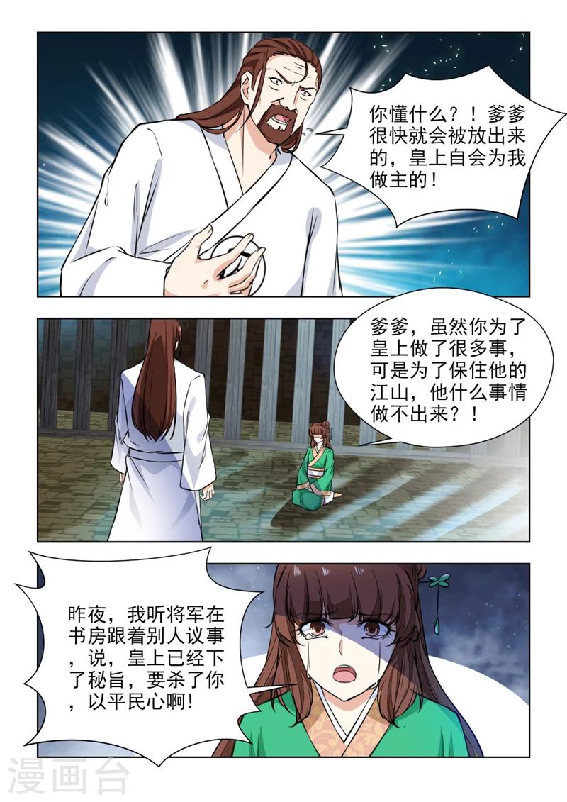 第71话1 皇上的密旨-第144话