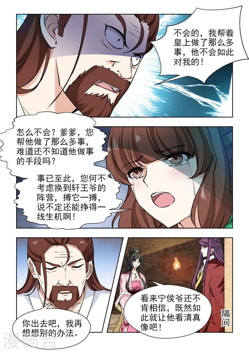 第71话1 皇上的密旨-第144话