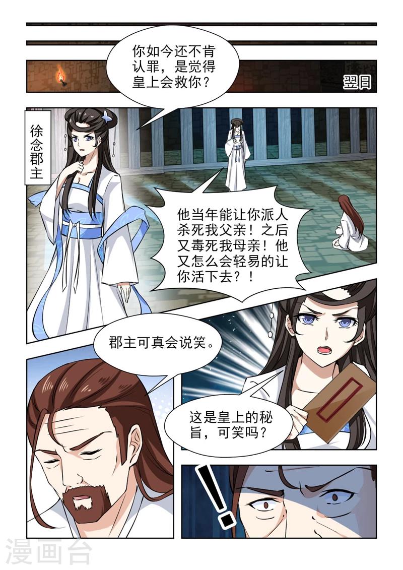 第71话1 皇上的密旨-第144话