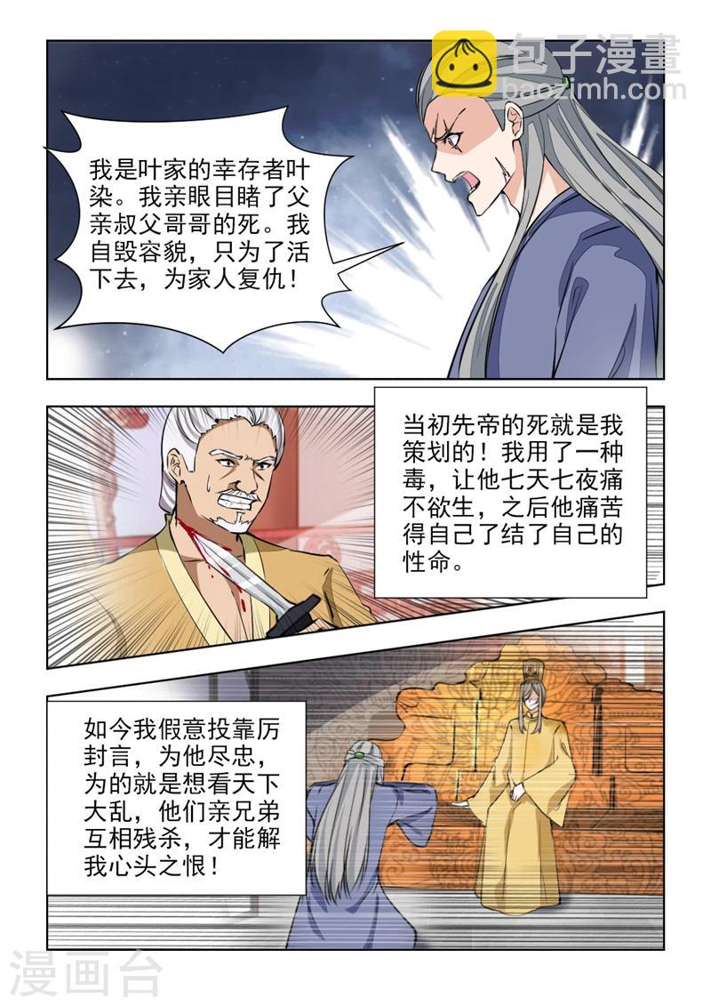 第74话1 不过是个青楼女子-第150话