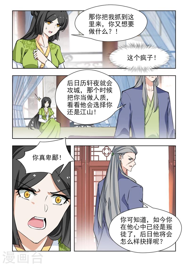 第74话1 不过是个青楼女子-第150话