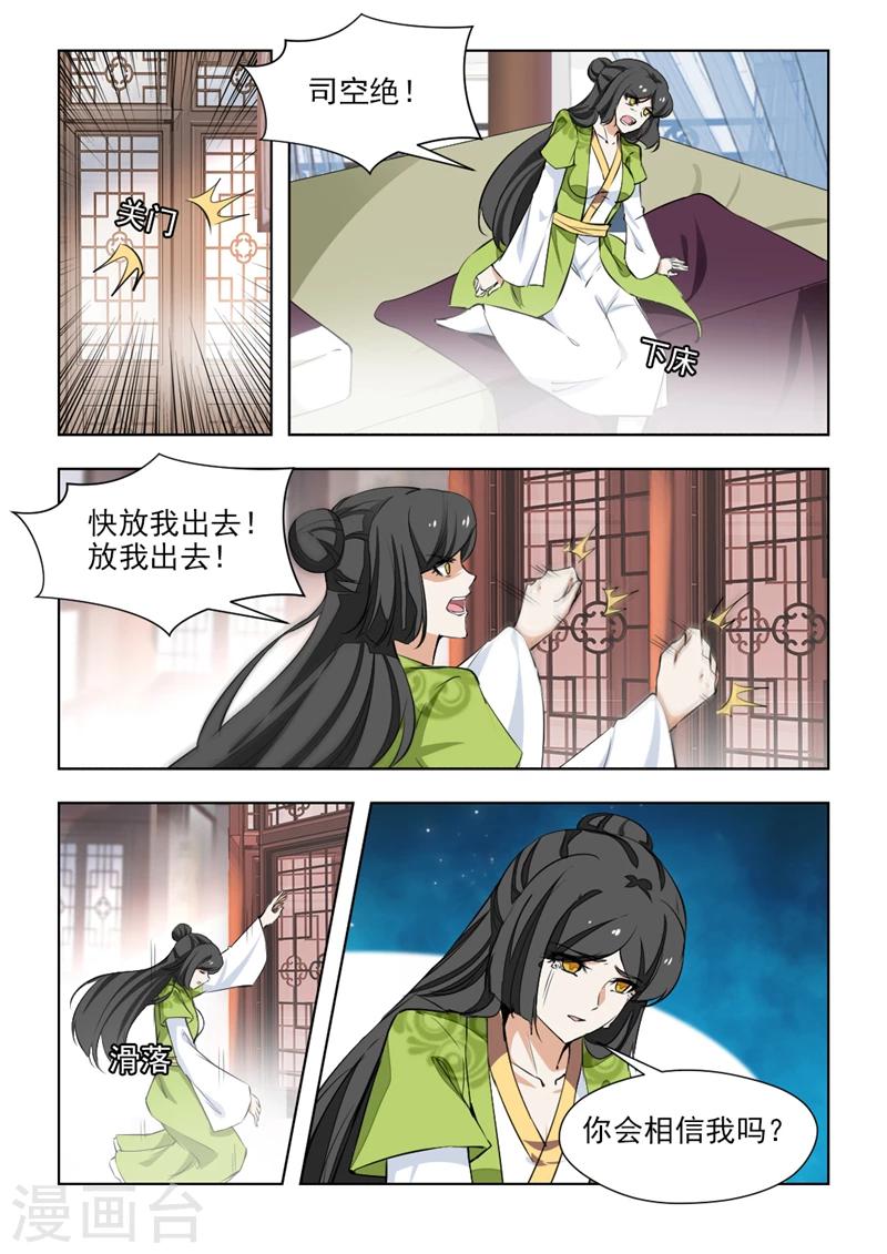 第74话1 不过是个青楼女子-第150话