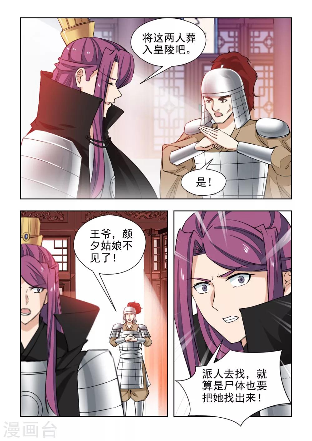 第75话1 她是宝嫣啊！-第152话