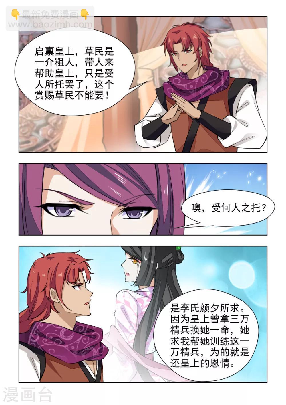 第75话1 她是宝嫣啊！-第152话