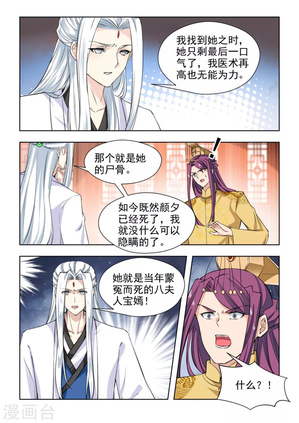 第75话1 她是宝嫣啊！-第152话
