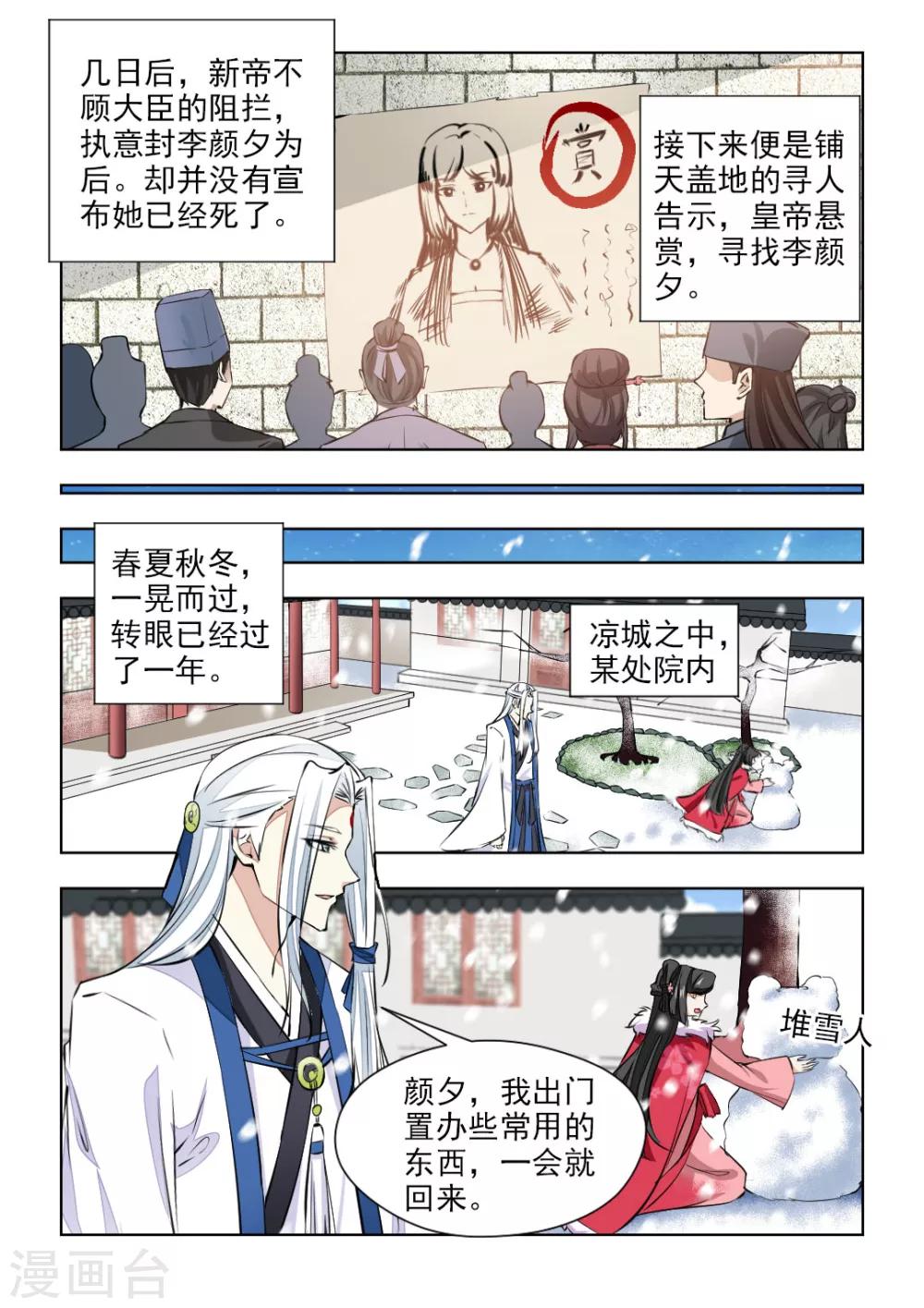 第76话1 封为皇后-第154话