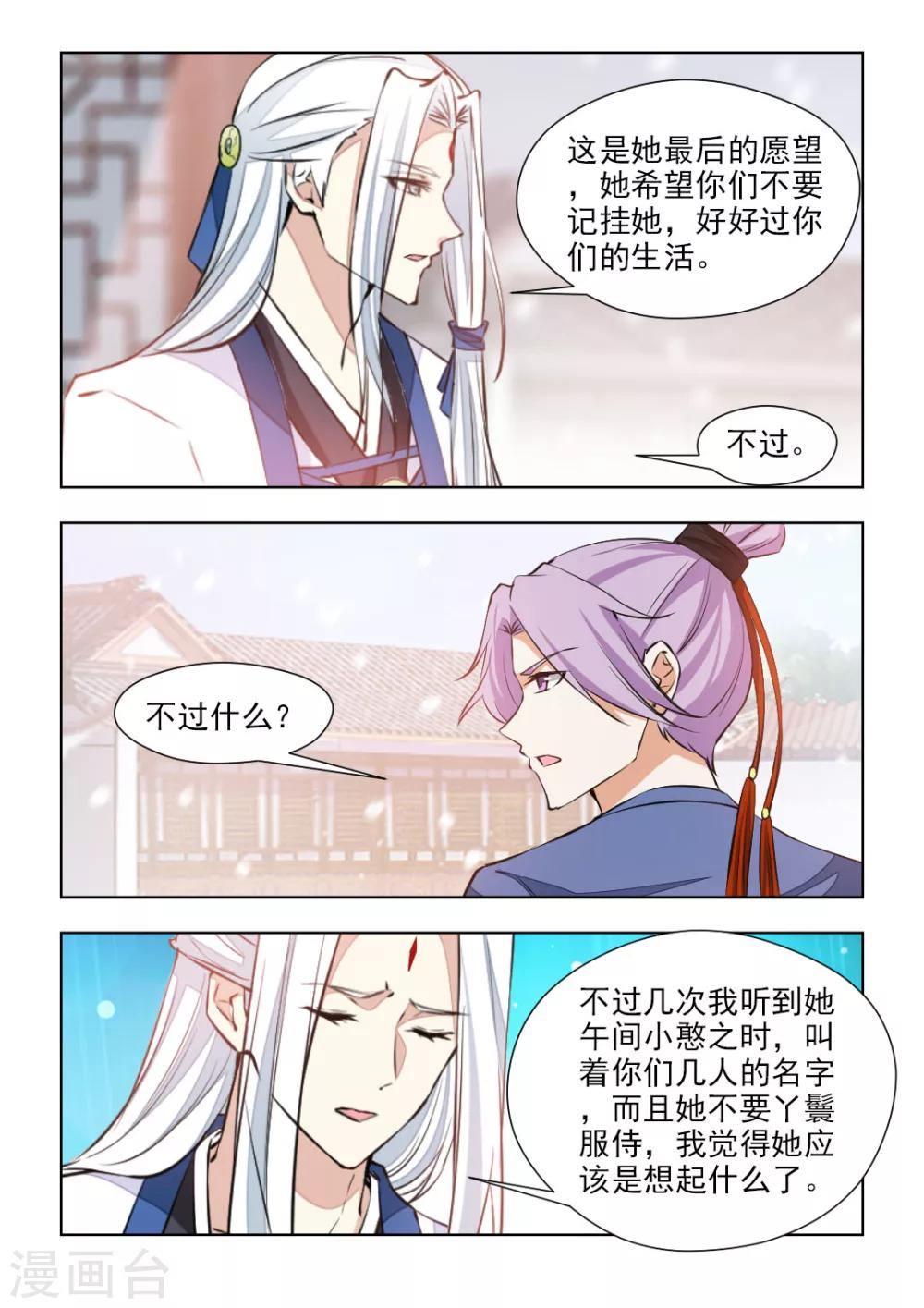 第76话1 封为皇后-第154话