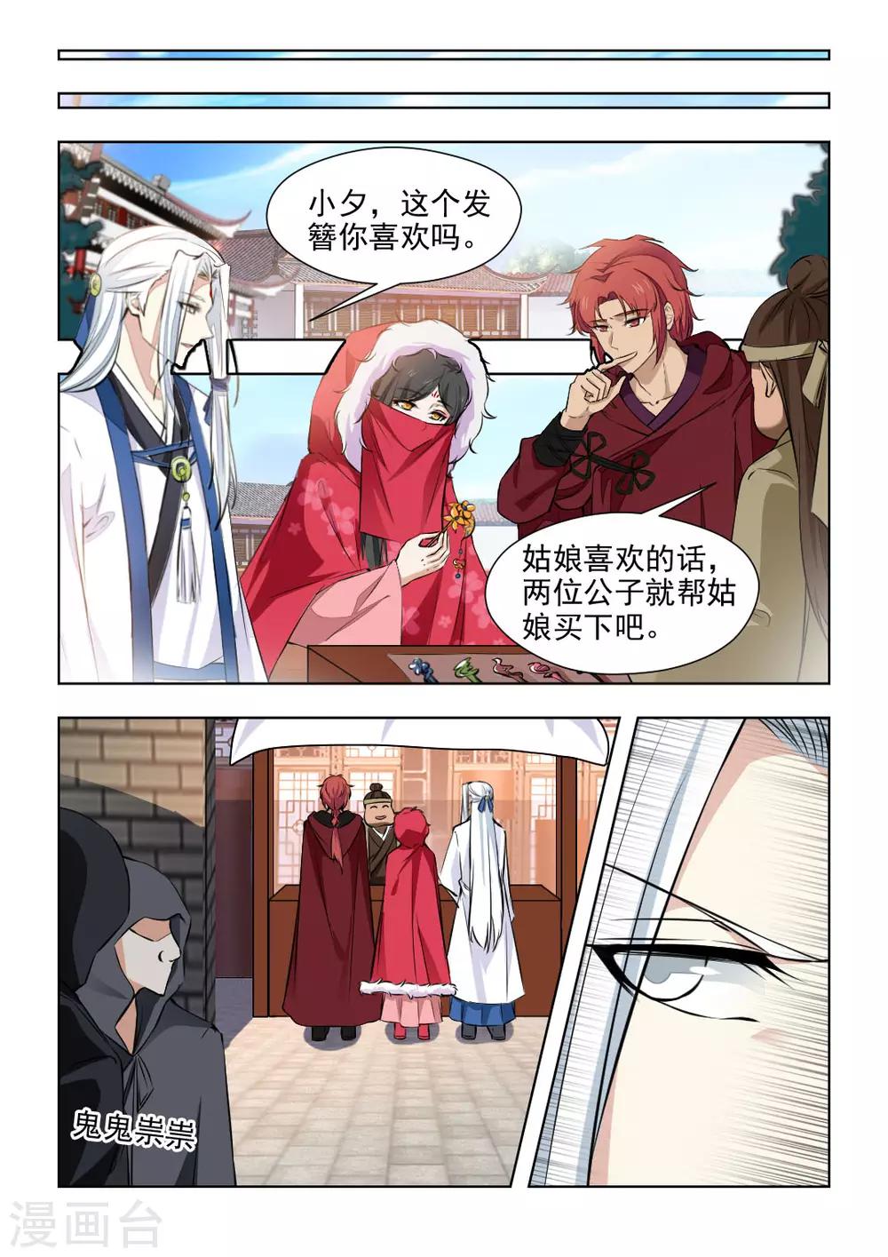 第77话1 元公子，好久不见-第156话