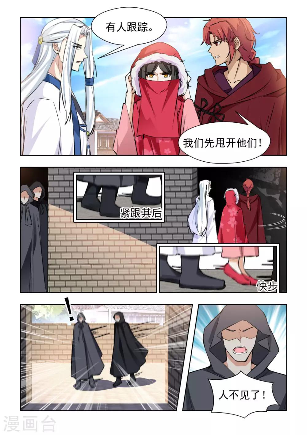 第77话1 元公子，好久不见-第156话