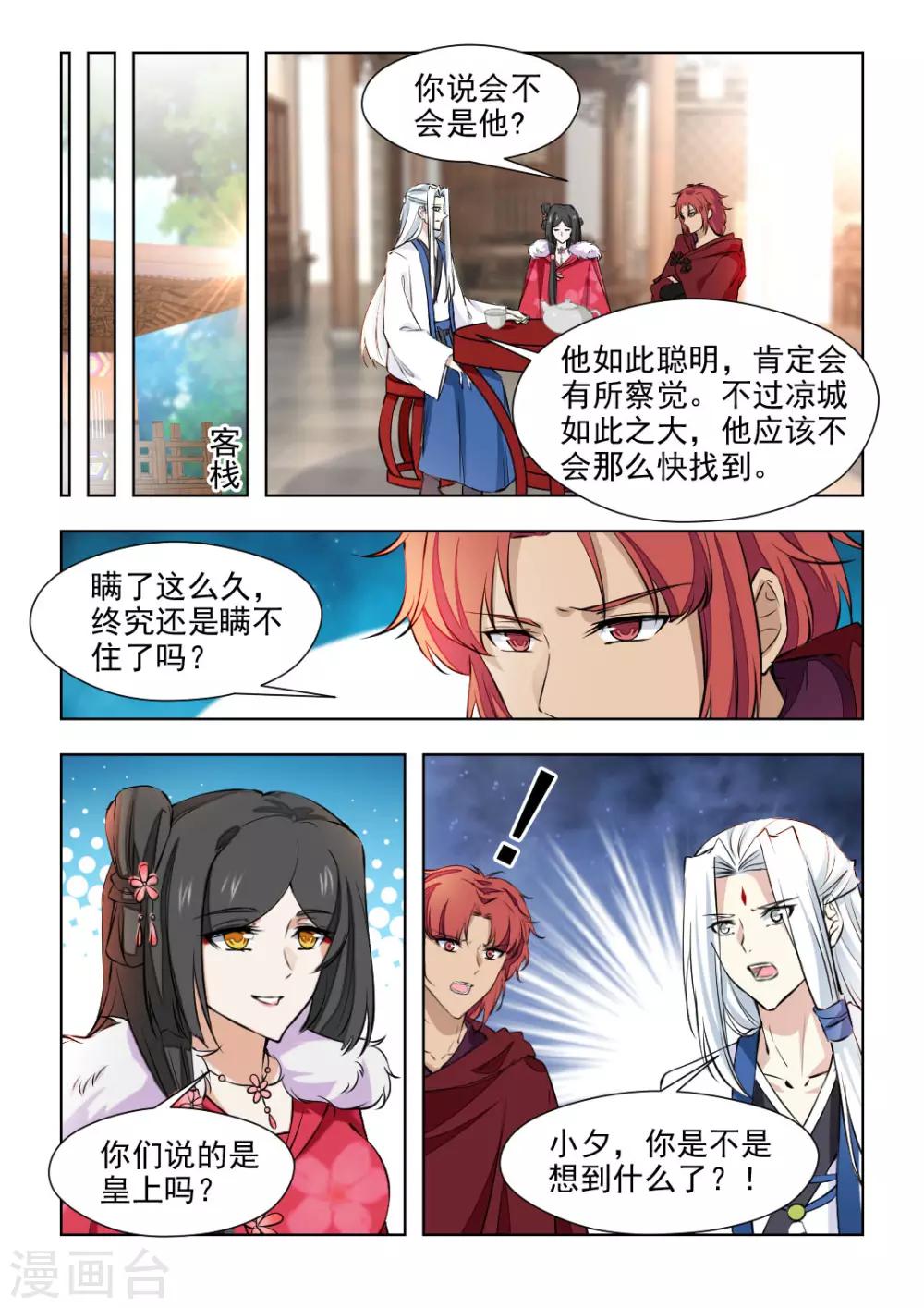 第77话1 元公子，好久不见-第156话