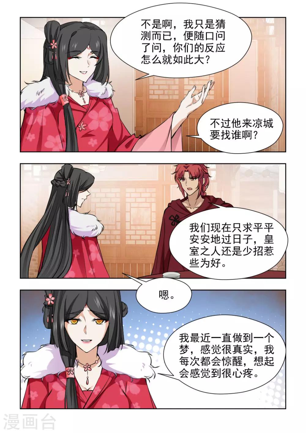 第77话1 元公子，好久不见-第156话