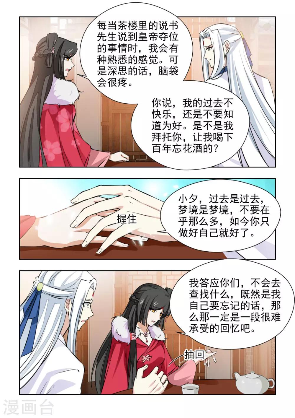 第77话1 元公子，好久不见-第156话