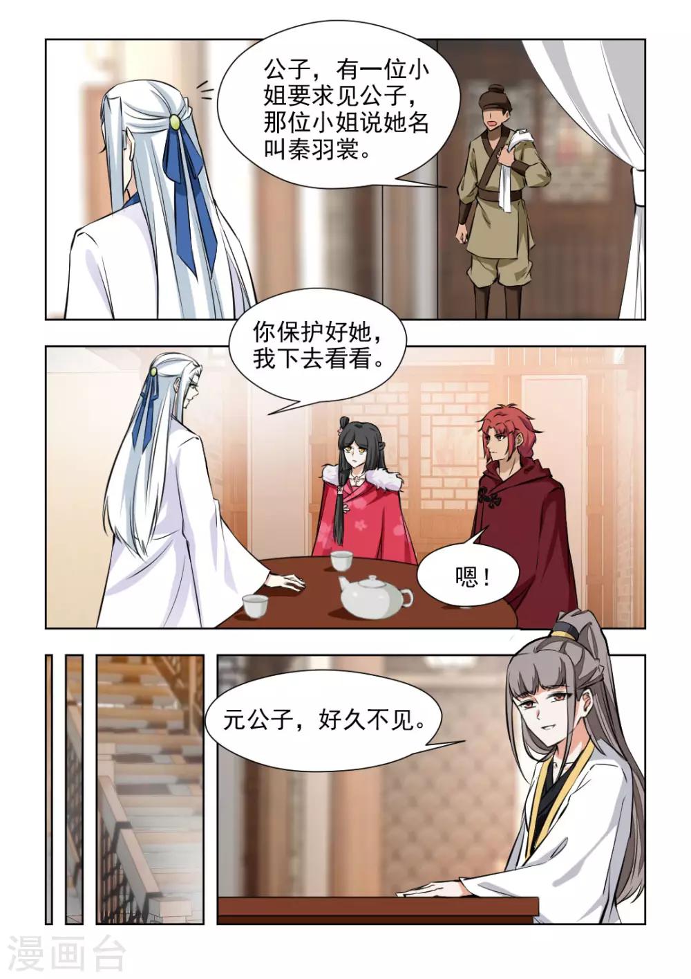 第77话1 元公子，好久不见-第156话