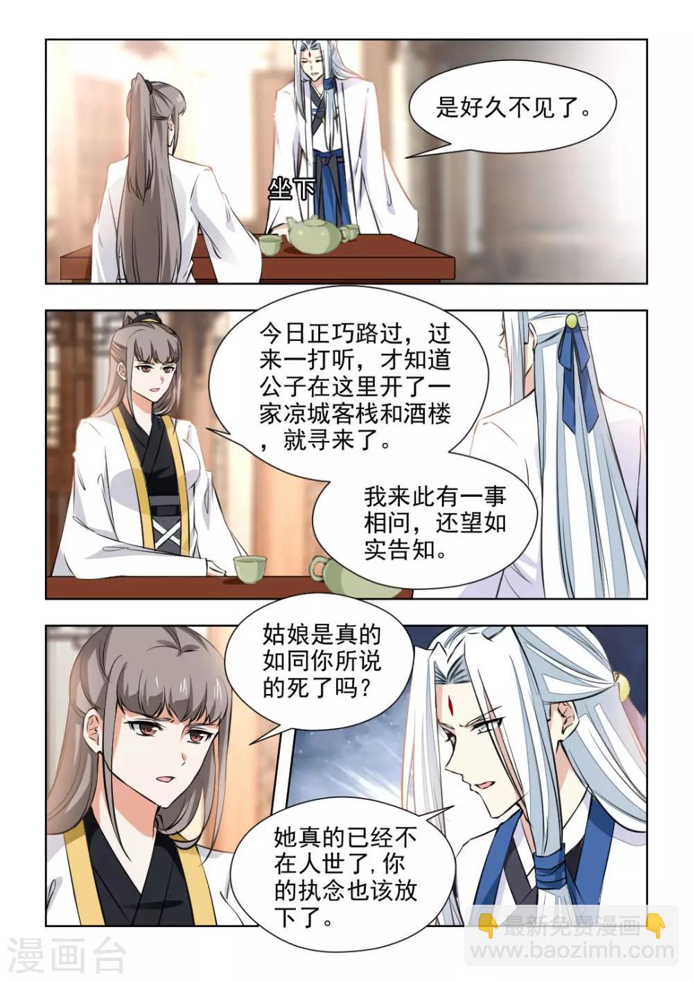第77话1 元公子，好久不见-第156话
