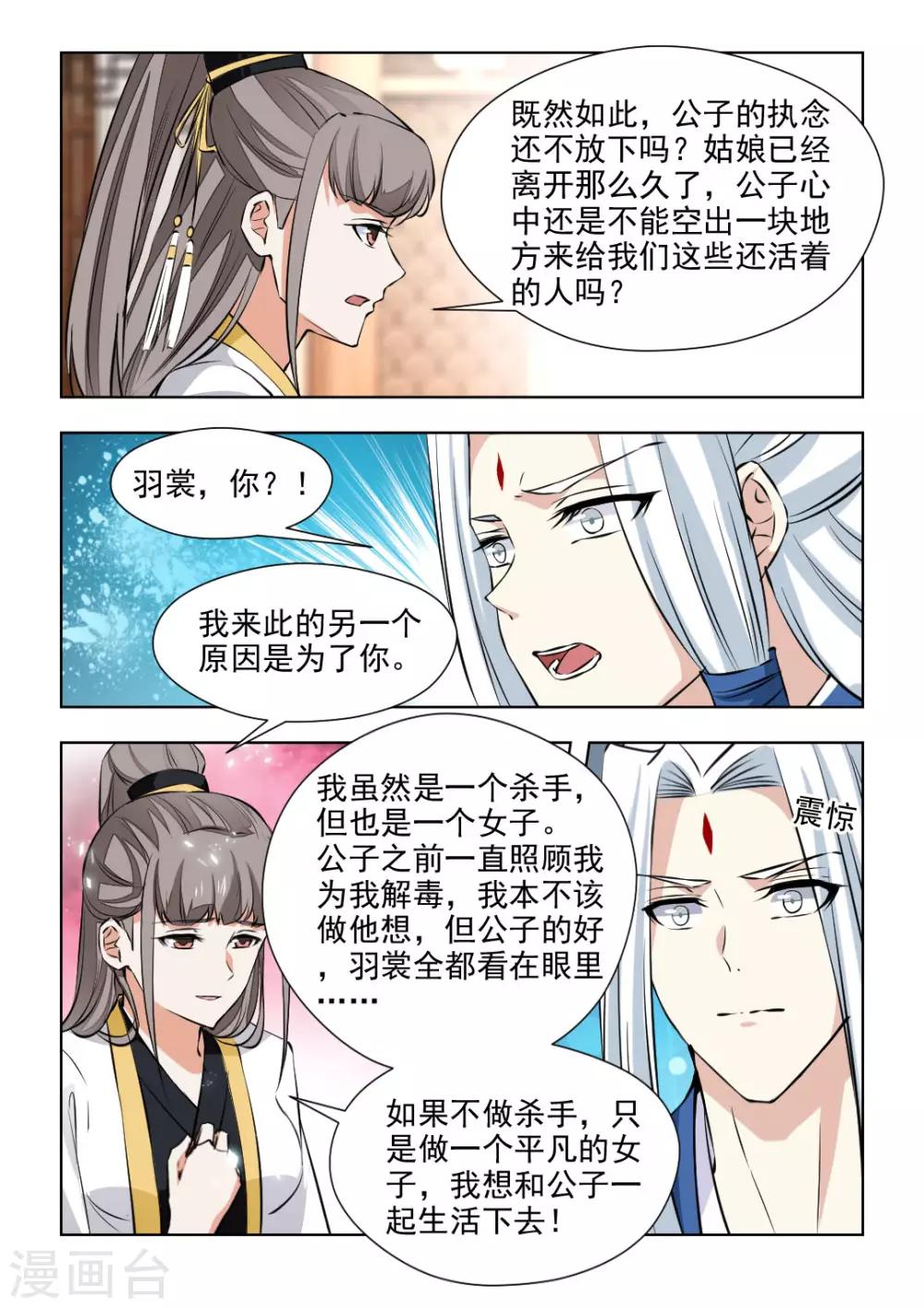第77话1 元公子，好久不见-第156话
