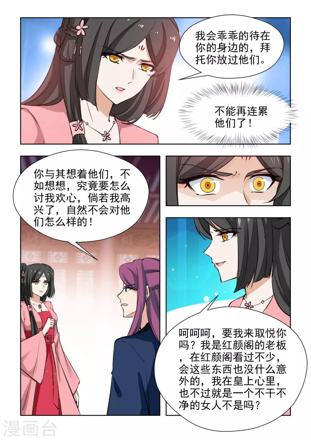 第80话1 不肯原谅-第162话