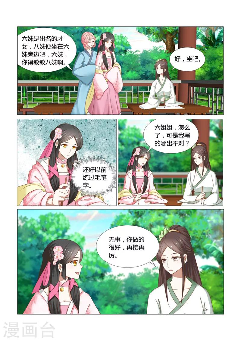 第13话上 连寄语也暗藏玄机-第24话