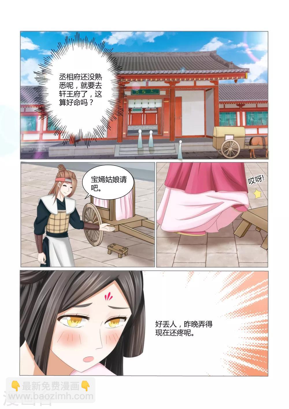 第3话上 初入轩王府-第4话